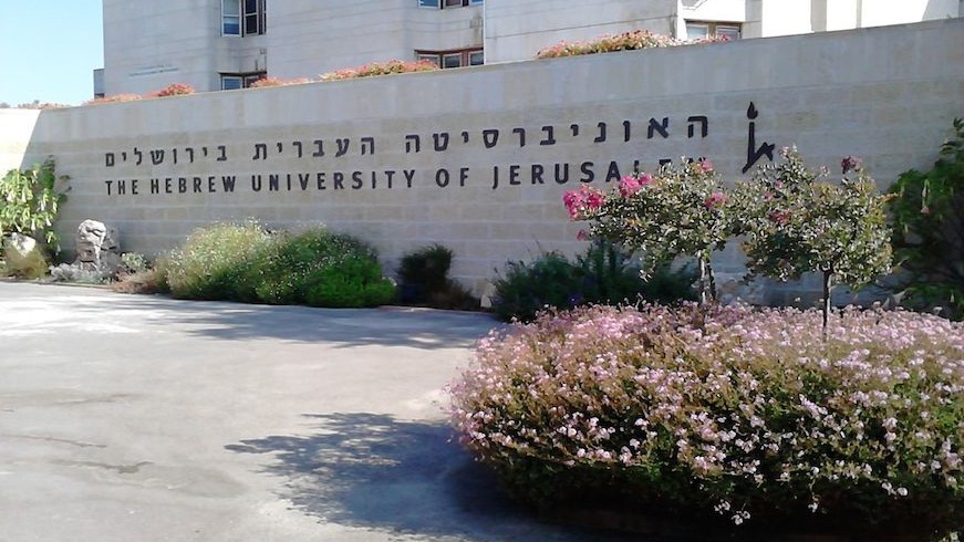 Hebrew_University_Entrance-e1468381763284